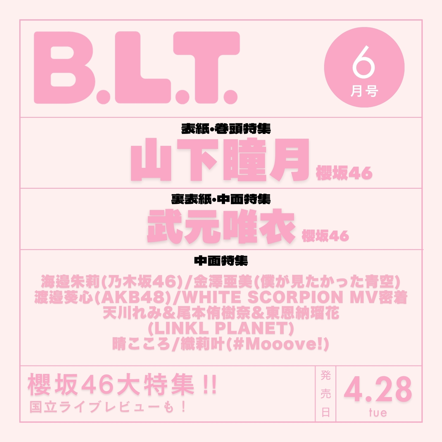 B.L.T.2026年6月号