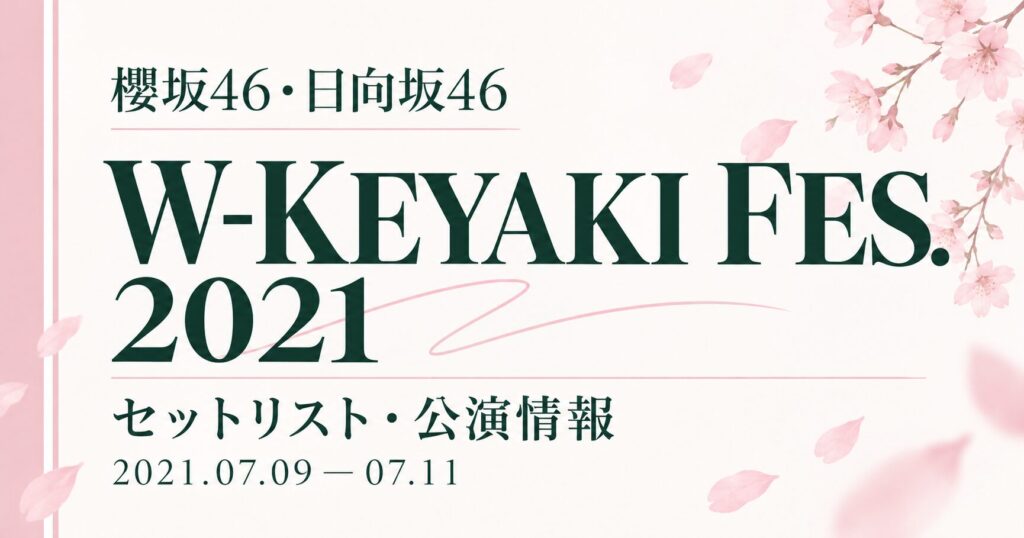W-KEYAKI FES. 2021【セットリスト】