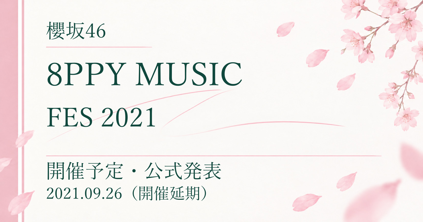 【延期】櫻坂46 8PPY MUSIC FES|開催予定・公式発表