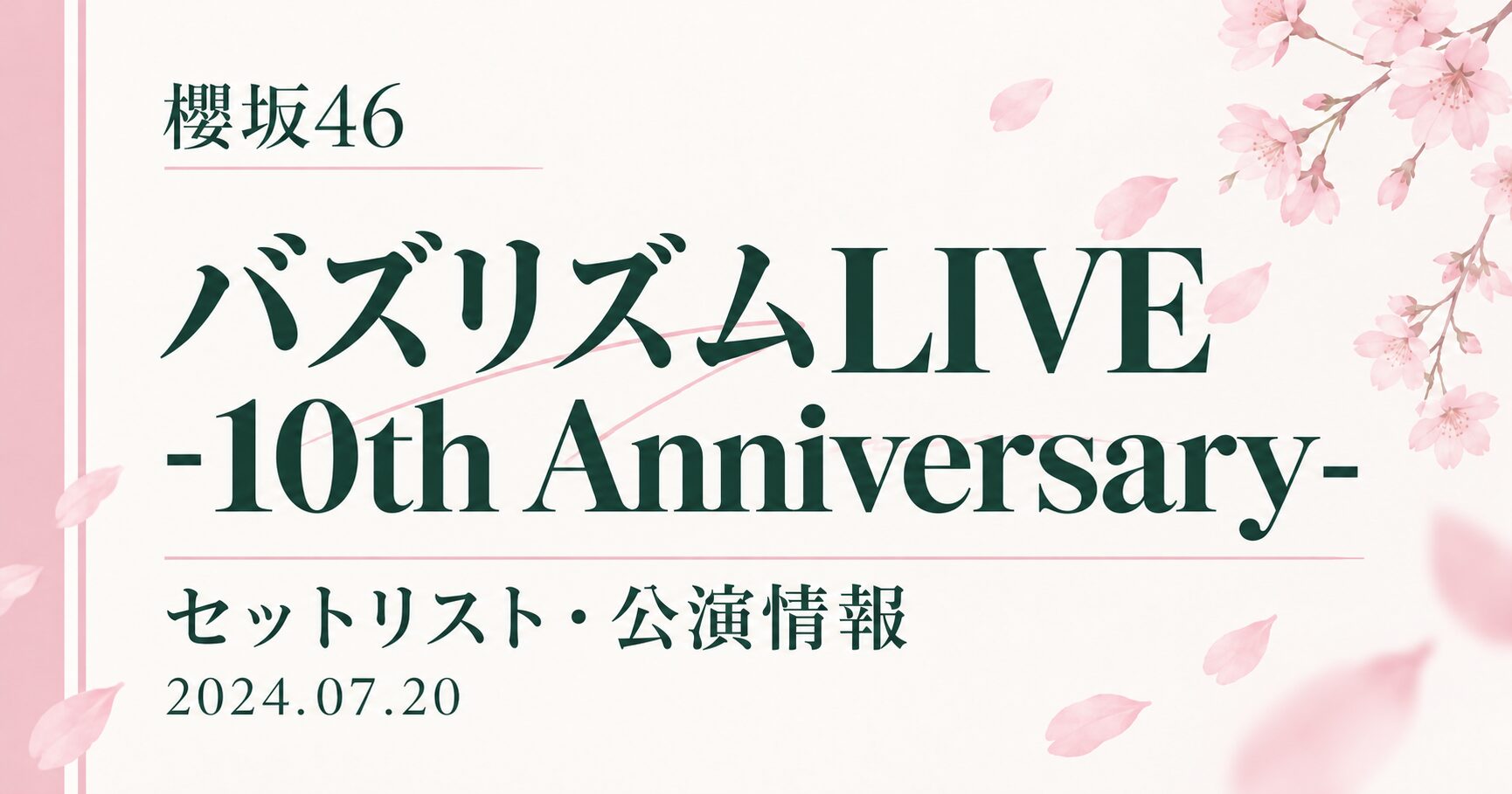 【セトリ】櫻坂46 バズリズムLIVE -10th Anniversary-｜出演日・公演情報