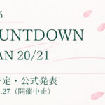 【中止】櫻坂46 COUNTDOWN JAPAN 20/21｜開催予定・公式発表
