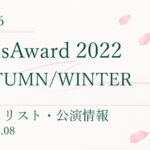 【セトリ】櫻坂46 GirlsAward 2022 AUTUMN/WINTER｜出演日・公演情報