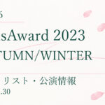 【セトリ】櫻坂46 GirlsAward 2023 AUTUMN/WINTER｜出演日・公演情報