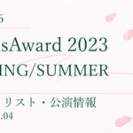 【セトリ】櫻坂46 GirlsAward 2023 SPRING/SUMMER｜出演日・公演情報