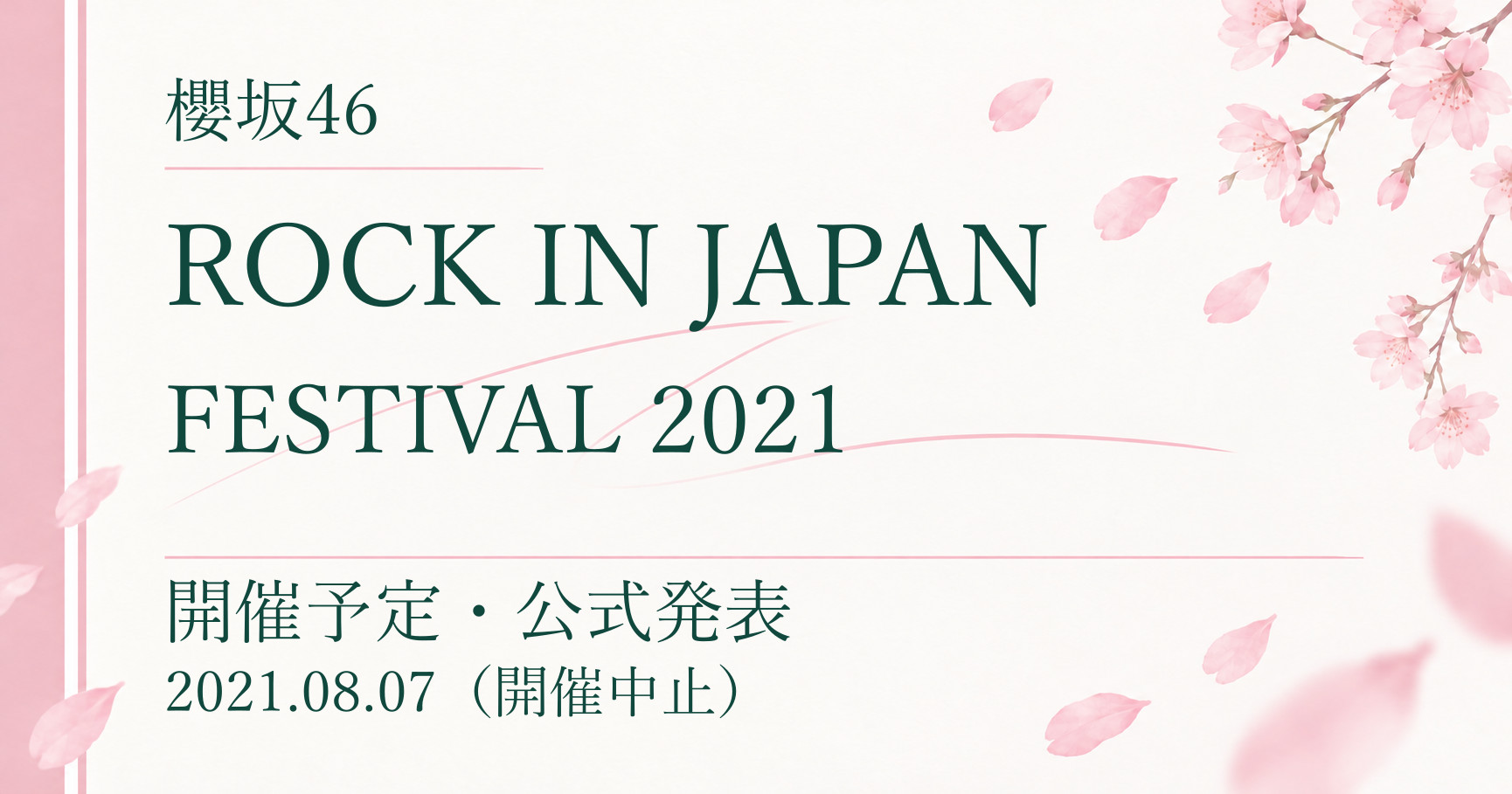 【中止】櫻坂46 ROCK IN JAPAN FESTIVAL 2021｜開催予定・公式発表