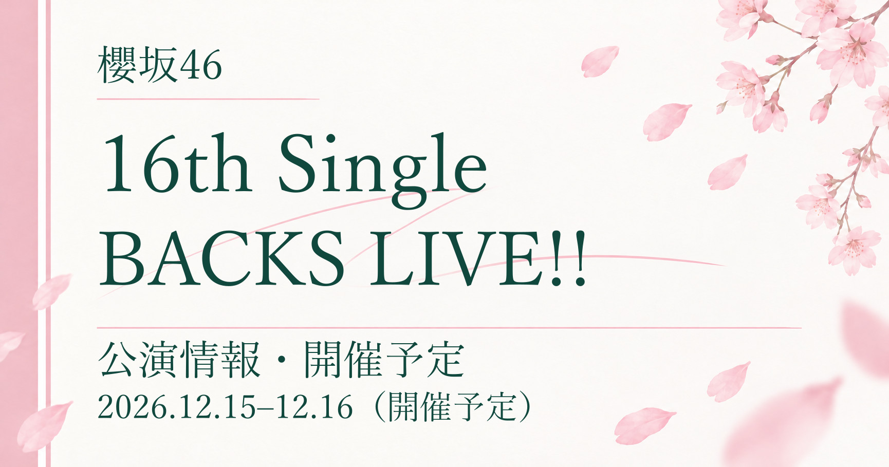 【開催予定】櫻坂46 16th Single BACKS LIVE!!|公演情報