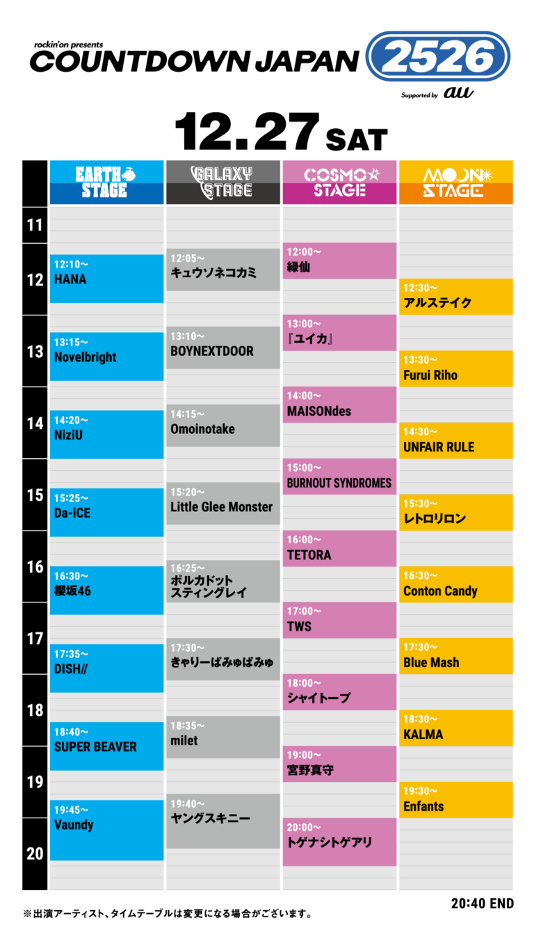 COUNTDOWN JAPAN 25/26、2025-12-27の公式タイムテーブル。櫻坂46はEARTH STAGEの16:30。