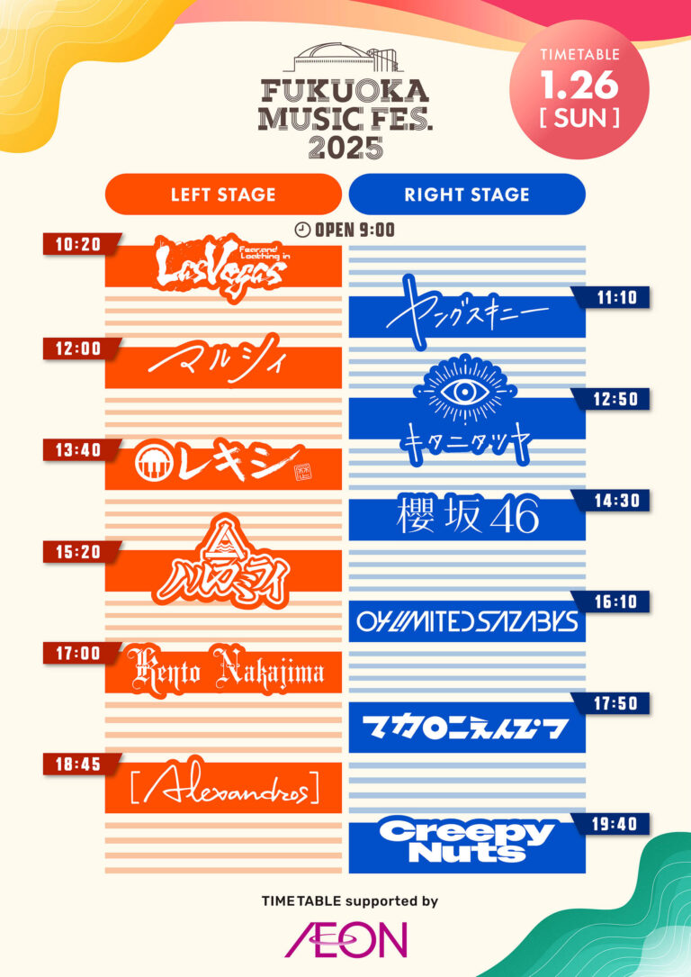 FUKUOKA MUSIC FES. 2025、2025-01-26の公式タイムテーブル。櫻坂46はRIGHT STAGEの14:30。