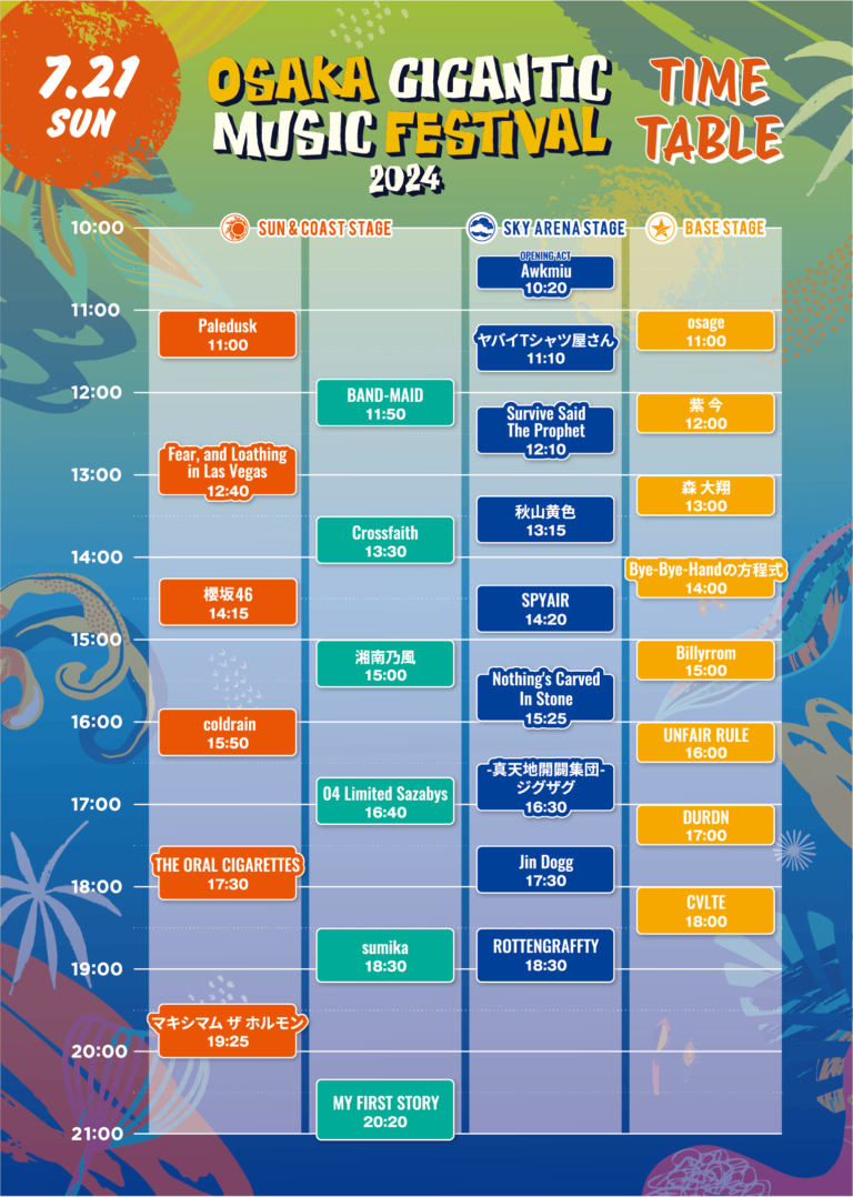 OSAKA GIGANTIC MUSIC FESTIVAL 2024、2024-07-21の公式タイムテーブル。櫻坂46はSUN & COAST STAGEの14:15。