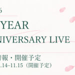 【開催予定】櫻坂46 6th YEAR ANNIVERSARY LIVE｜公演情報