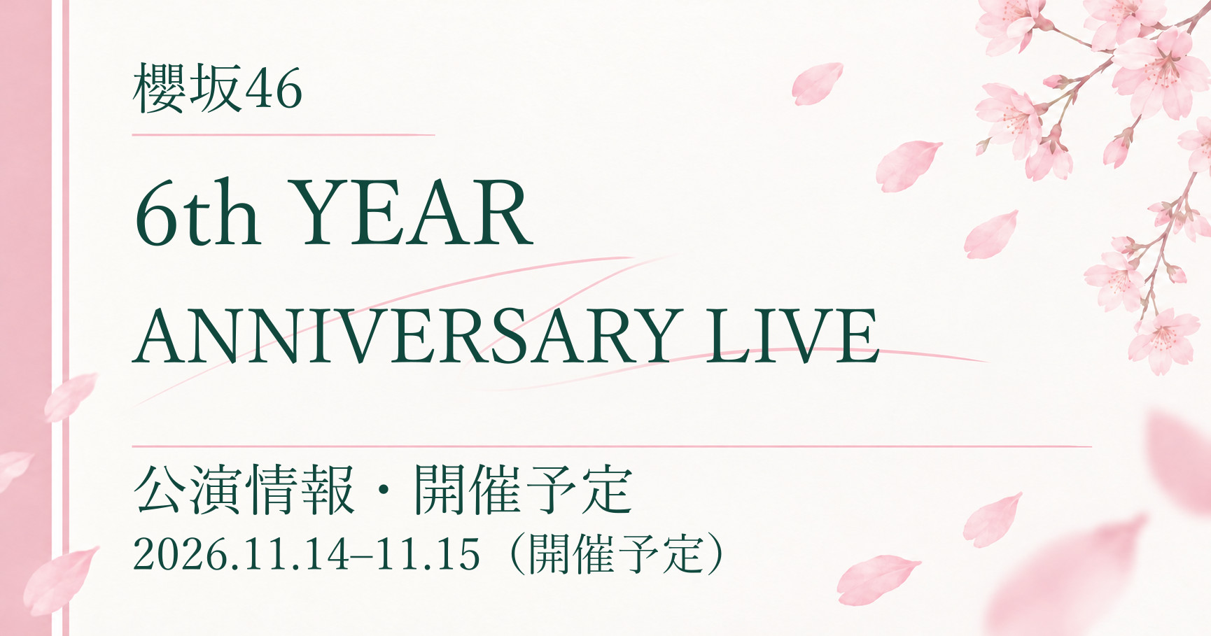 【開催予定】櫻坂46 6th YEAR ANNIVERSARY LIVE|公演情報