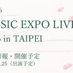【開催予定】櫻坂46 MUSIC EXPO LIVE 2026 in TAIPEI｜公演情報