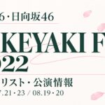 【セトリ】櫻坂46・日向坂46 W-KEYAKI FES. 2022｜日程・出演メンバー